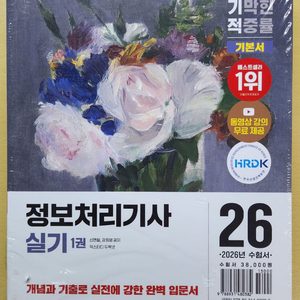 2026 이기적 정보처리기사 실기 기본서 판매(새책) 이미지
