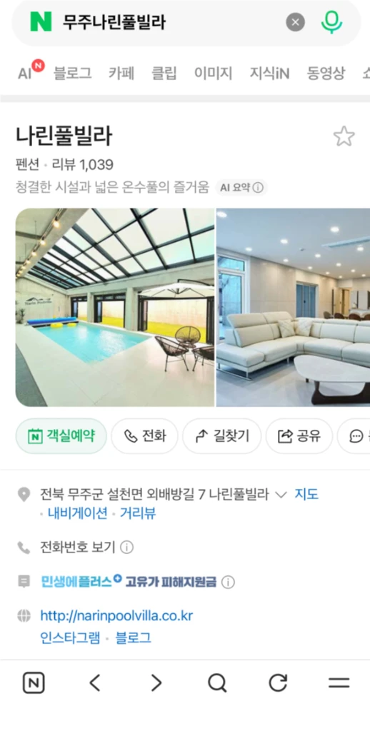 무주나린풀빌라 - 안심되는 중고거래