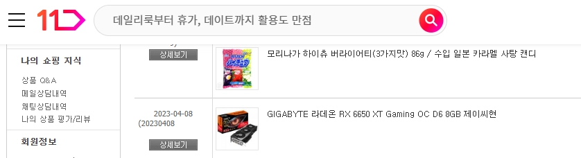 기가바이트 라데온 RX 6650 XT Gaming OC 8GB 3팬 그래픽카드 판매합니다. [택포] 이미지
