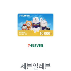 세븐일레븐 편의점 상품권1만원권(잔액관리형,분할사용가능) 이미지