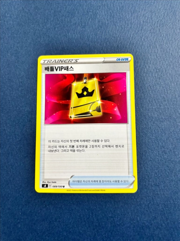 포켓몬카드 배틀 vip패스 일반카드 도감용 덱소스 s8 089/100 이미지