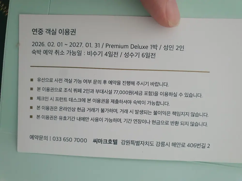 강릉 씨마크호텔 연중권 이미지