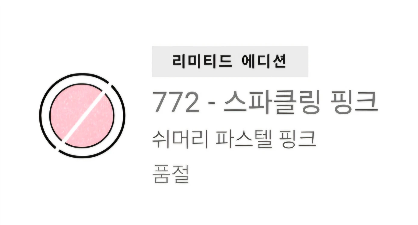 [한정판 새상품] 샤넬 NEW 루쥬 코코 밤 샤인 772 스파클링 핑크 립스틱 립밤 썸머 콜링 메이크업 컬렉션 이미지