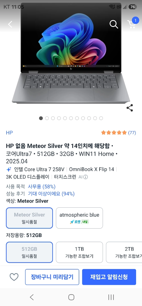hp 2025 옴니북 x 플립 14 컨버터블 노트북 팝니다 - 안심되는 중고거래