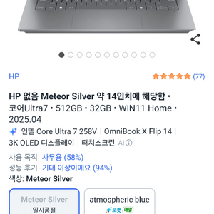 hp 2025 옴니북 x 플립 14 컨버터블 OLED 노트북 팝니다 이미지