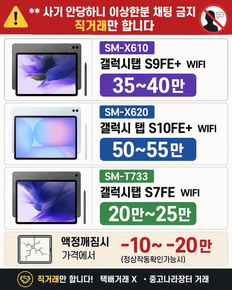 갤럭시 탭 S7 / S9 / S7FE 삽니다 이미지
