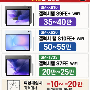 갤럭시 탭 S7 / S9 / S7FE 삽니다 이미지