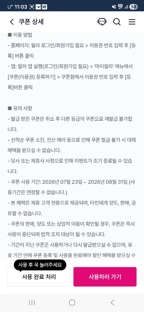 윌라 1개월 무료이용권 이미지