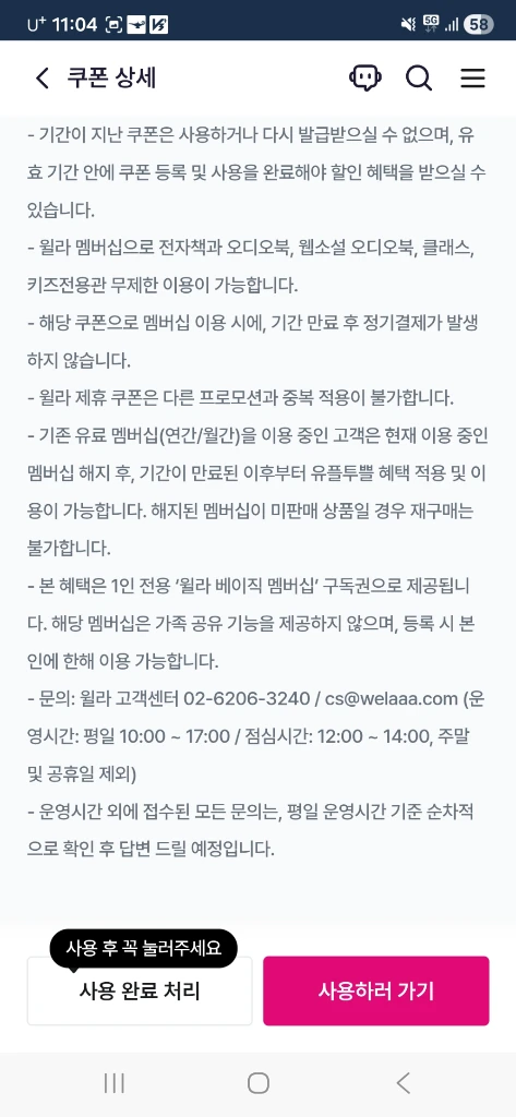 윌라 1개월 무료이용권 이미지