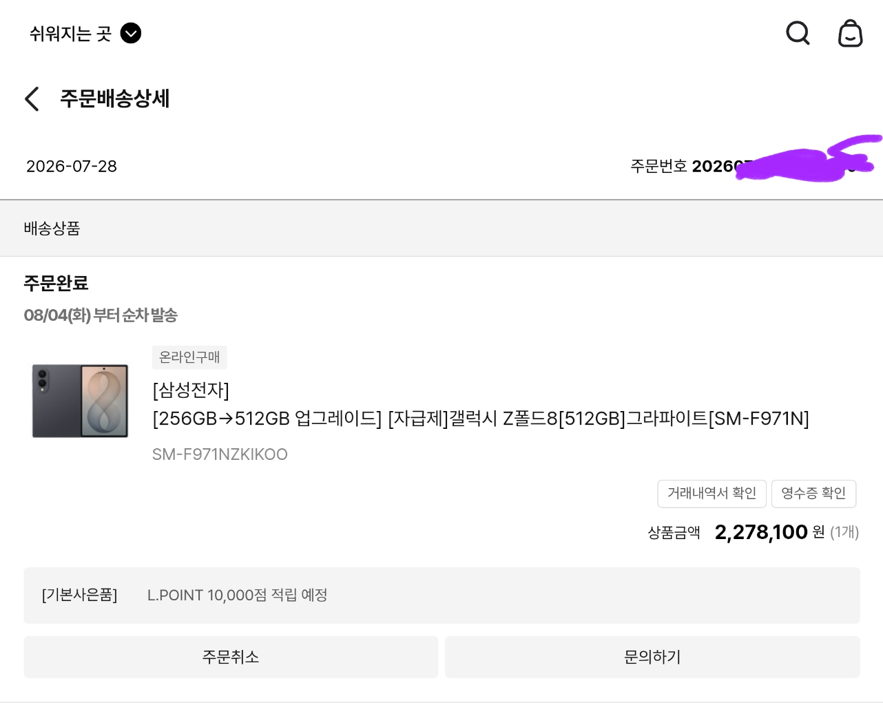 삼성 갤럭시폴드8 512 기가 그라파이터 색상 판매합니다(미개봉) 이미지