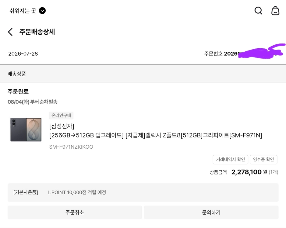 삼성 갤럭시폴드8 512 기가 그라파이터 색상 판매합니다(미개봉) - 안심되는 중고거래