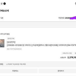 삼성 갤럭시폴드8 512 기가 그라파이터 색상 판매합니다(미개봉) 이미지