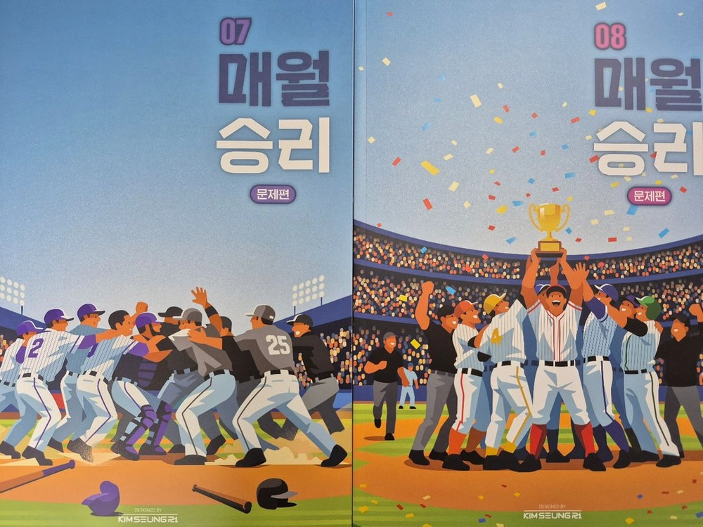 2027 김승리 매월승리 시즌3 (7, 8호) 새 책 이미지