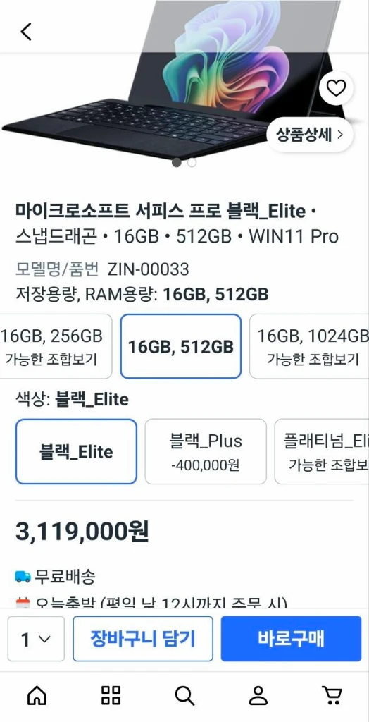 (A급) 서피스 프로 11세대 X Elite 5G 16GB 512GB 이미지