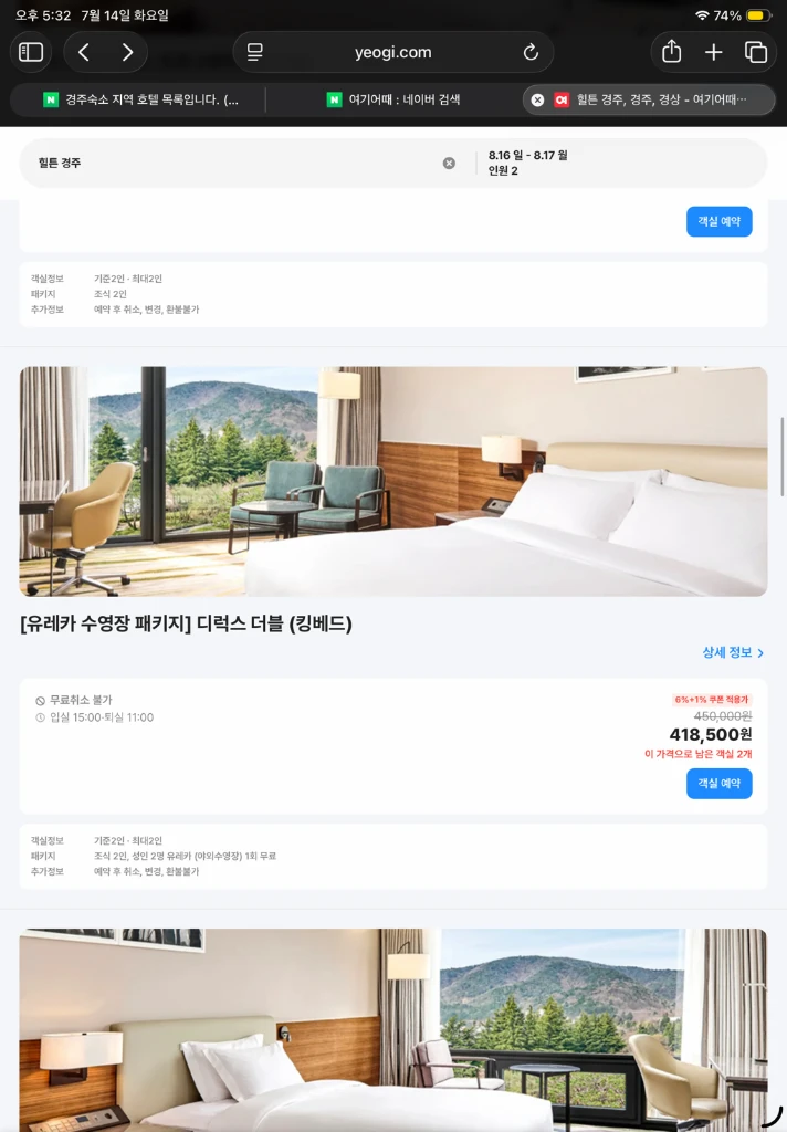 힐튼 호텔 8/16~8/17일 공휴일 호텔숙박권 2인 조식및 수영장 이용권 포함 - 안심되는 중고거래