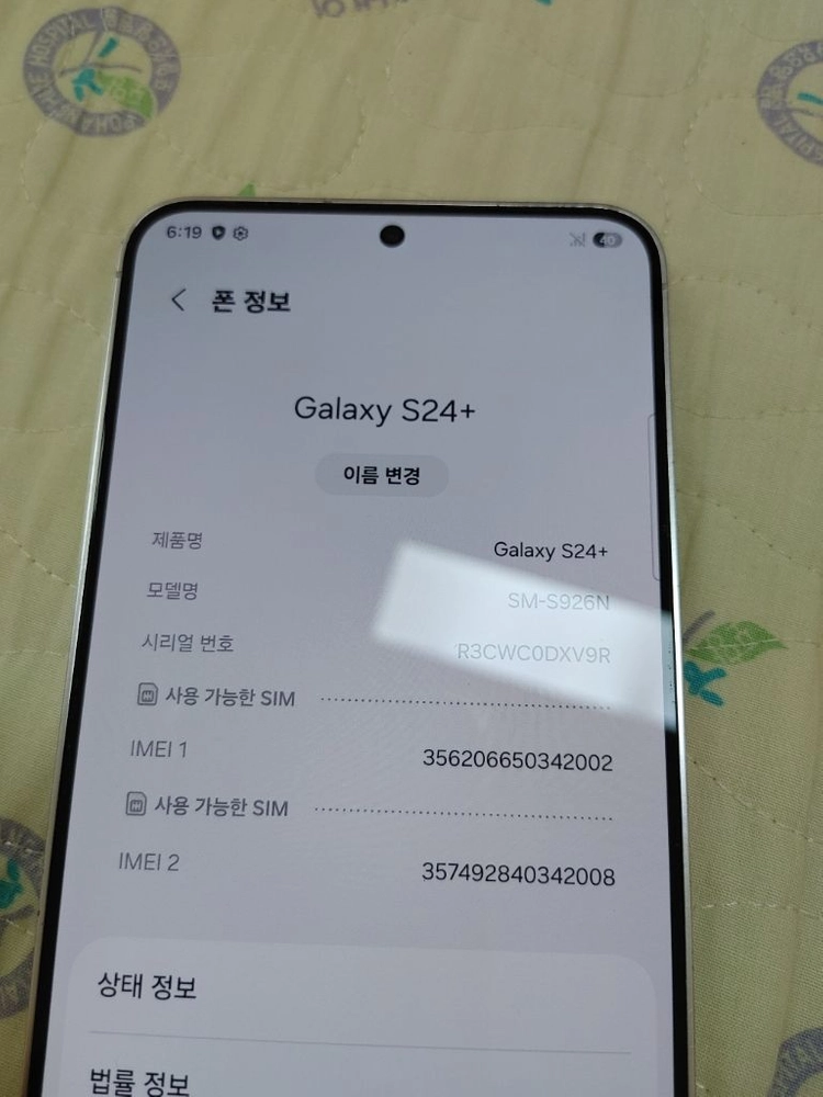 S급 ㅡ 갤럭시 S24 플러스 256GB + 새케이스,강화유리 이미지