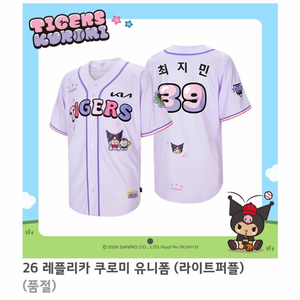 기아타이거즈 쿠로미 유니폼 라이트퍼플 100 판매 이미지