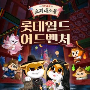 잠실 롯데월드 자유이용권 종일권 이미지