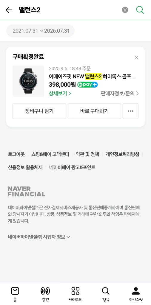 어메이즈핏 밸런스2 스마트워치,다이빙컴퓨터 이미지
