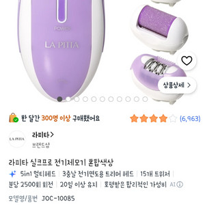 라피타 실크프로 전기제모기 혼합색상 이미지