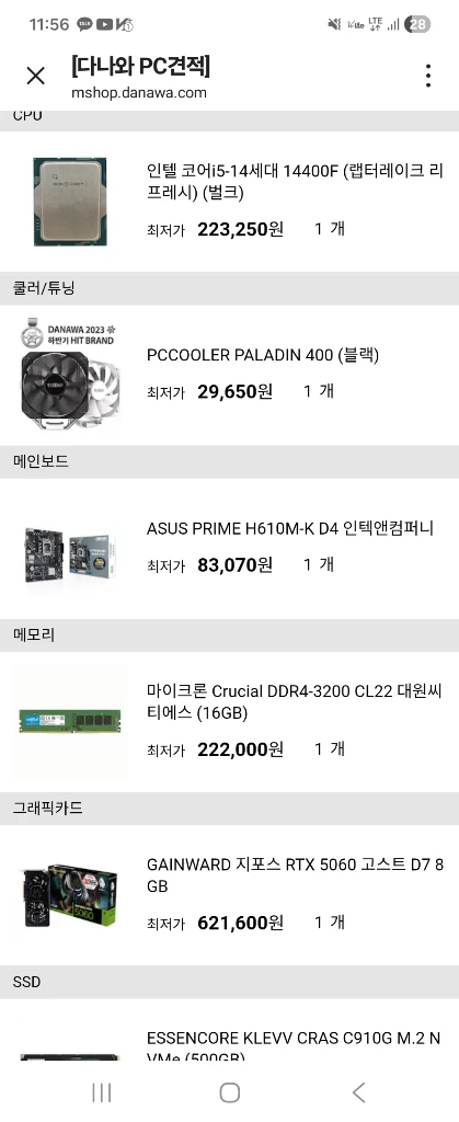 i5 14400f rtx5060 컴퓨터 이미지