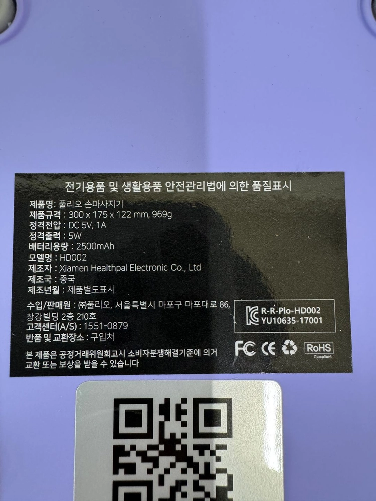 [마사지기] 풀리오 손 손목 마사지기 HD002 이미지
