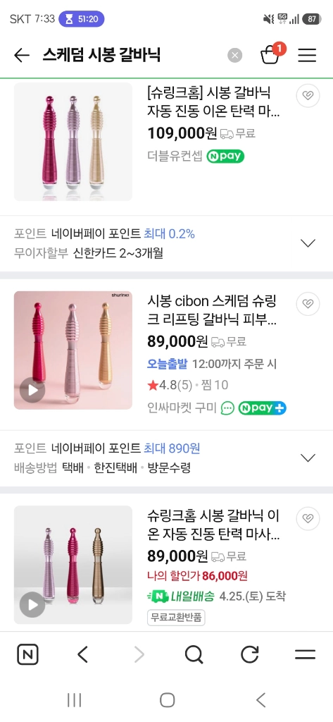 스케덤 시봉 갈바닉 자동 진동 이온 탄력 마사지기 미개봉 새상품 이미지