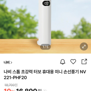 무선선풍기 휴대용 손 선풍기 판매 1만원 이미지