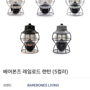 베어본즈 레일로드 랜턴 미개봉 새상품 2개세트 이미지