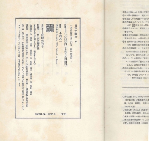 日本文芸史 ( 일본문예사 ) <일본출판도서 전5권> 고대 중고 중세 한시문 와카 렌가 이미지