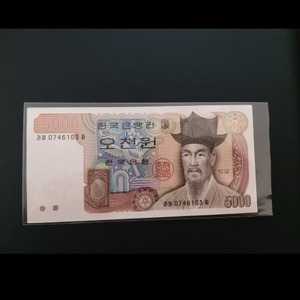 옛날돈 옛날지폐 3차 오천원 한국지폐 이미지