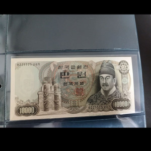 옛날돈 옛날지폐 2차 만원 한국지폐 준미급 이미지