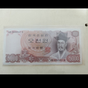 옛날돈 옛날지폐 2차 오천원 한국지폐 극미급 이미지