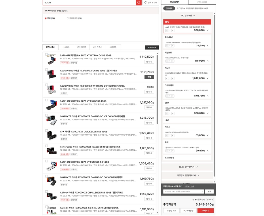 7800x3d 9070xt 64g pc 본체 새상품 - 안심되는 중고거래