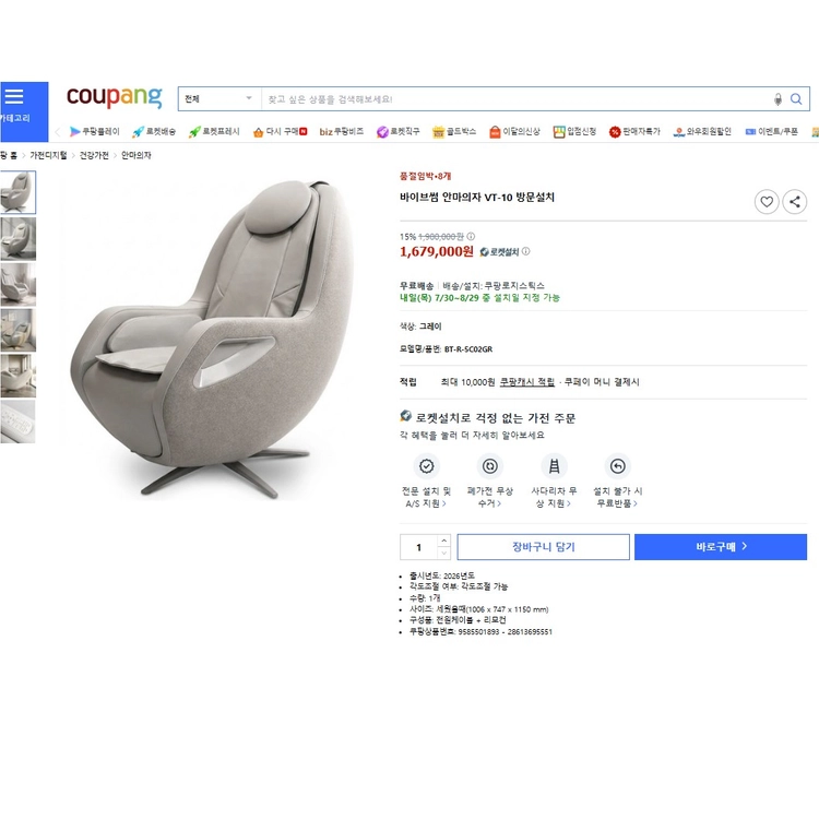 바이브썸 안마의자 VT-10 이미지