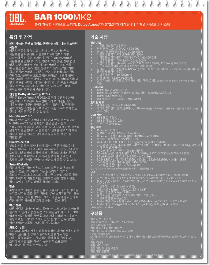 JBL Bar 1000MK2-7.1.4 탈착식 서라운드 스피커 멀티빔 3.0 돌비 애트모스 및 DTSX 이미지