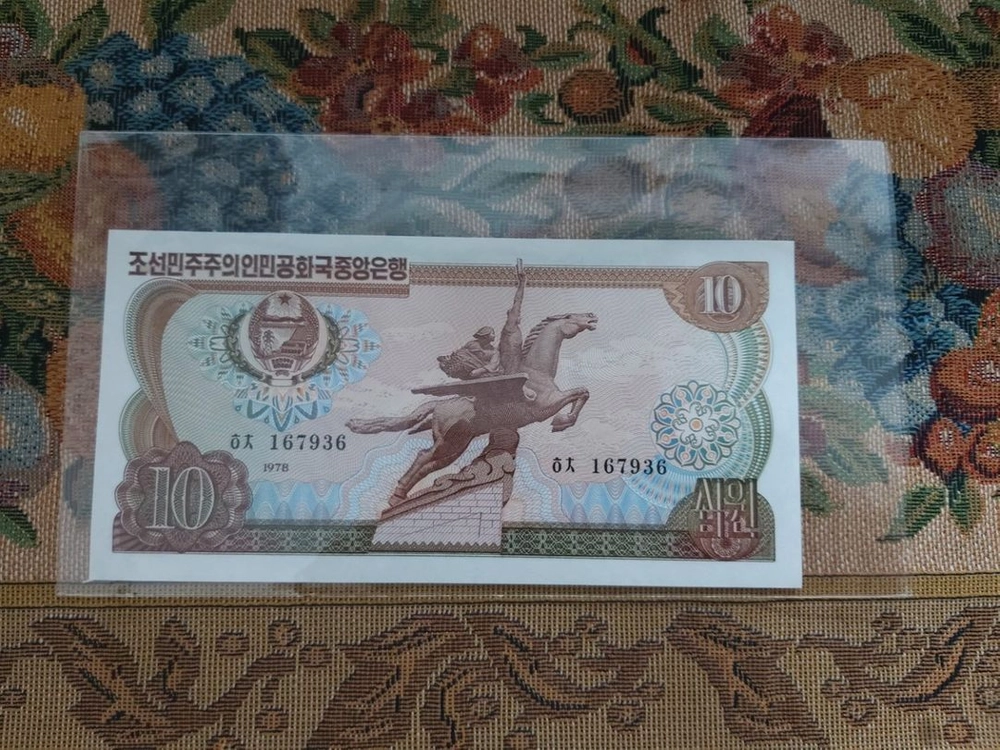윗동네 옛날돈 옛날지폐 10원 지폐 이미지