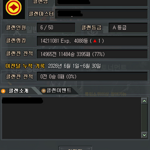 4000등대 A등급 15000전 77% 노정지 클랜 팝니다 이미지
