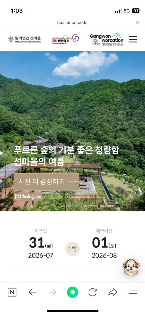 힐리언스 선마을 숙박권 - 안심되는 중고거래