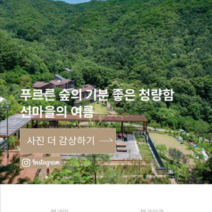 힐리언스 선마을 숙박권 이미지