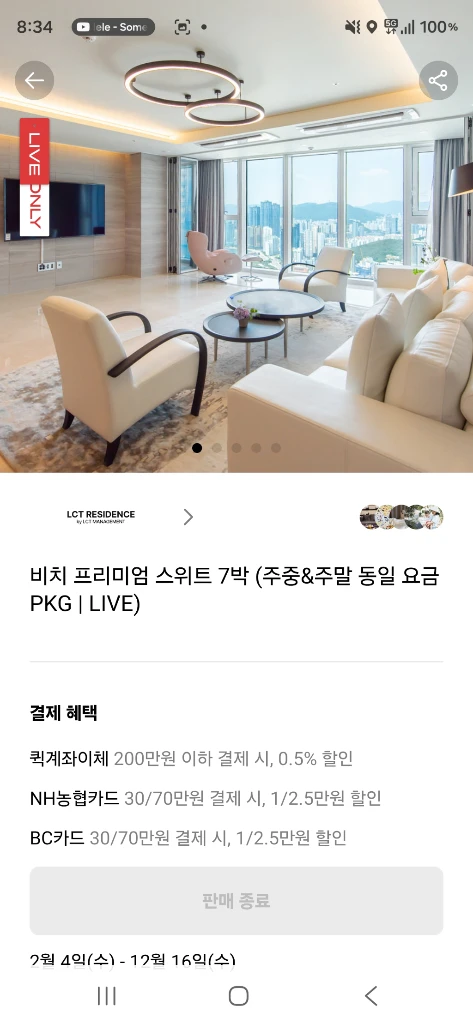 프리미엄 스위트 호텔 숙박권 - 안심되는 중고거래