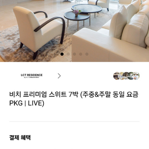 프리미엄 스위트 호텔 숙박권 이미지