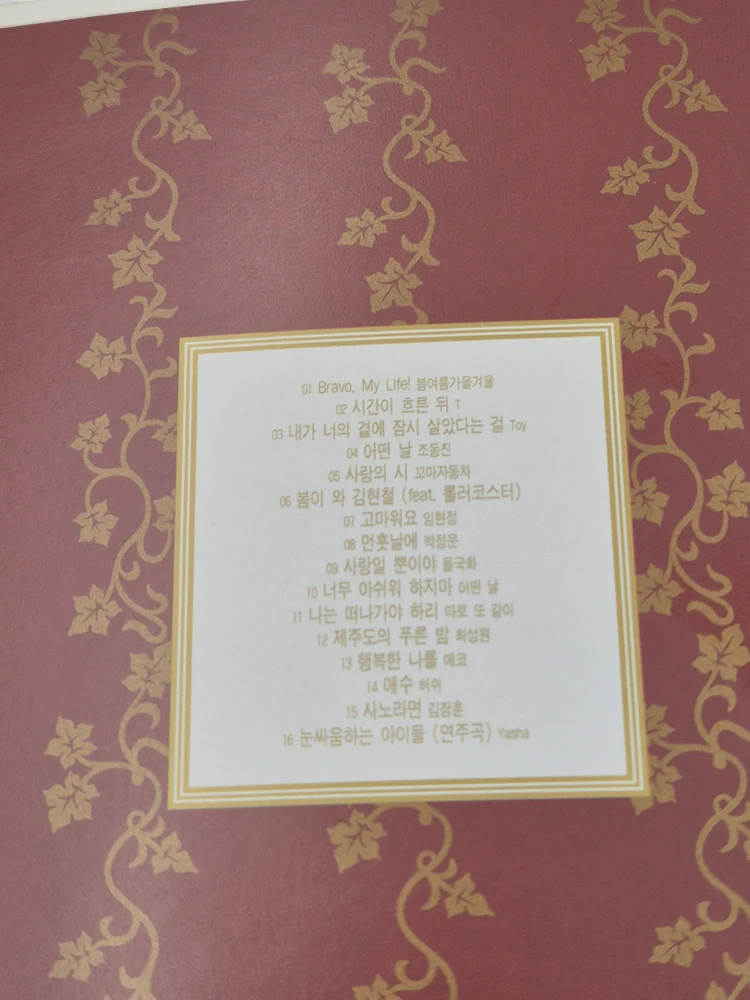 러브2 OST Love 2 드라마 OST 동아뮤직 CD VIPCD0503 조동진 김광진 김현철 박정운 들국화 최성원 이미지