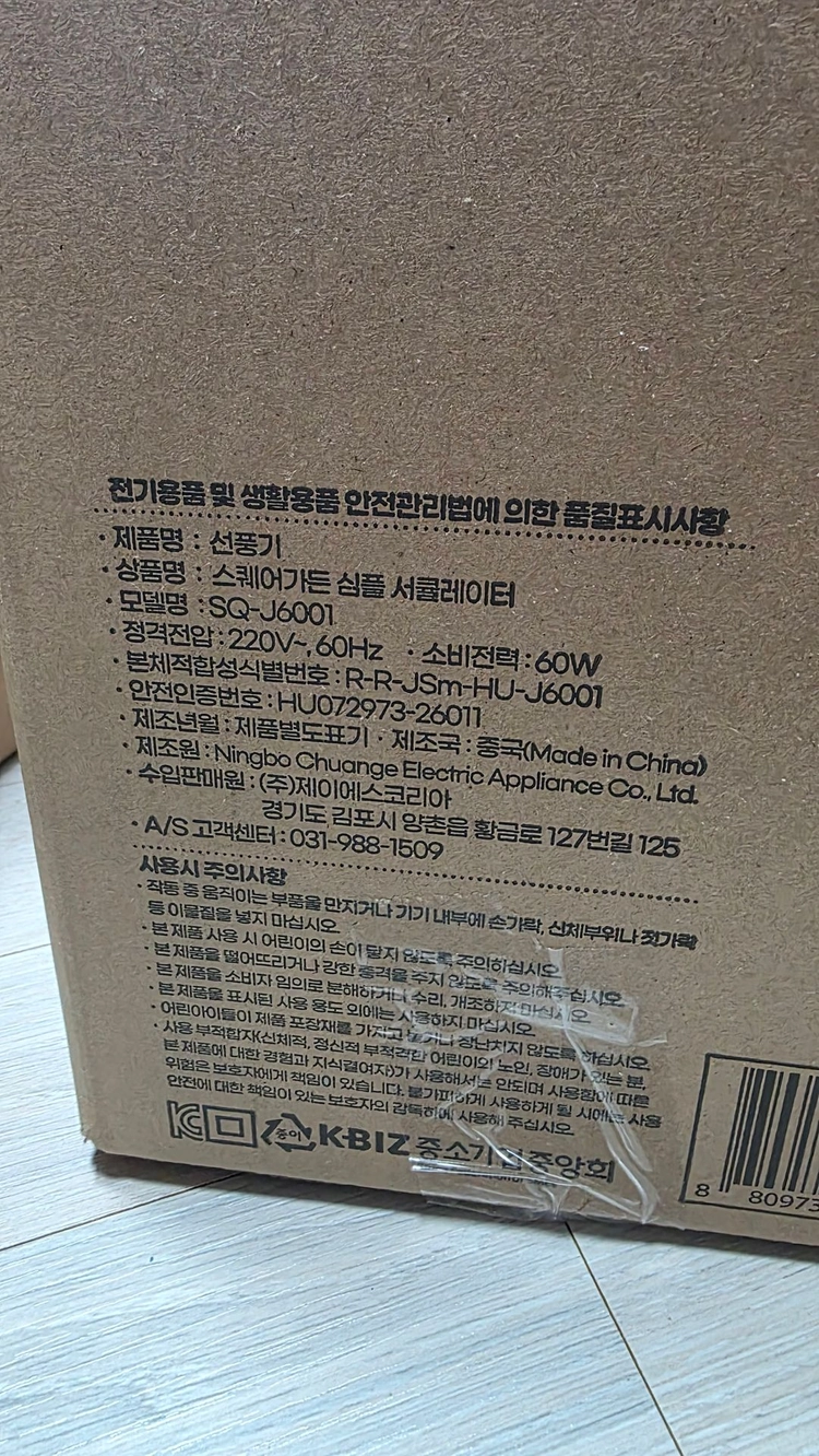 스퀘어가든 심플 서큘레이터 선풍기 팝니다. (SQ-J6001) 이미지