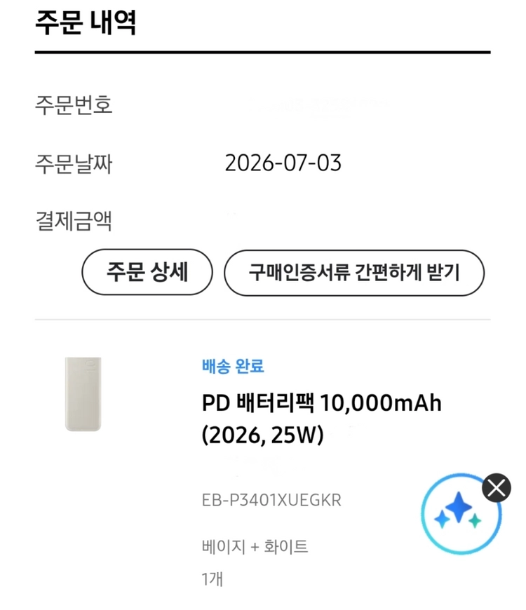 [새상품]삼성 10000mAh PD 25W 보조배터리 화이트 이미지