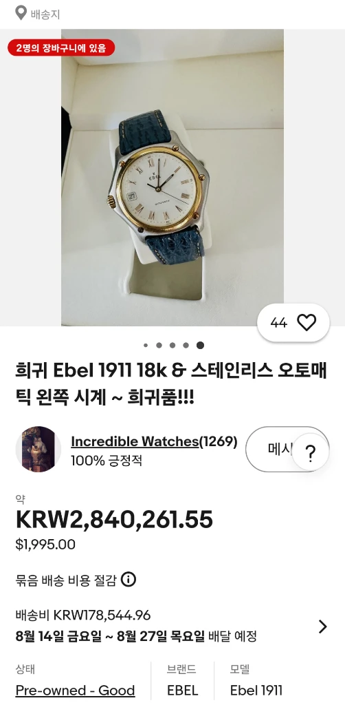 (론진 L990) 에벨 1911 레프티 오토매틱 시계 (Ebel lefty) - 르마니아 8810 (론진 L990) 이미지