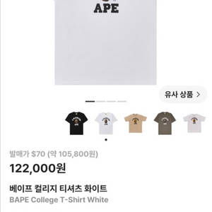 베이프 컬리지 반팔 티셔츠 팝니다xxl 이미지