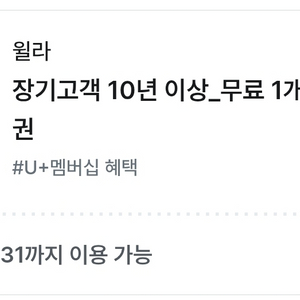 윌라 1개월이용권 이미지