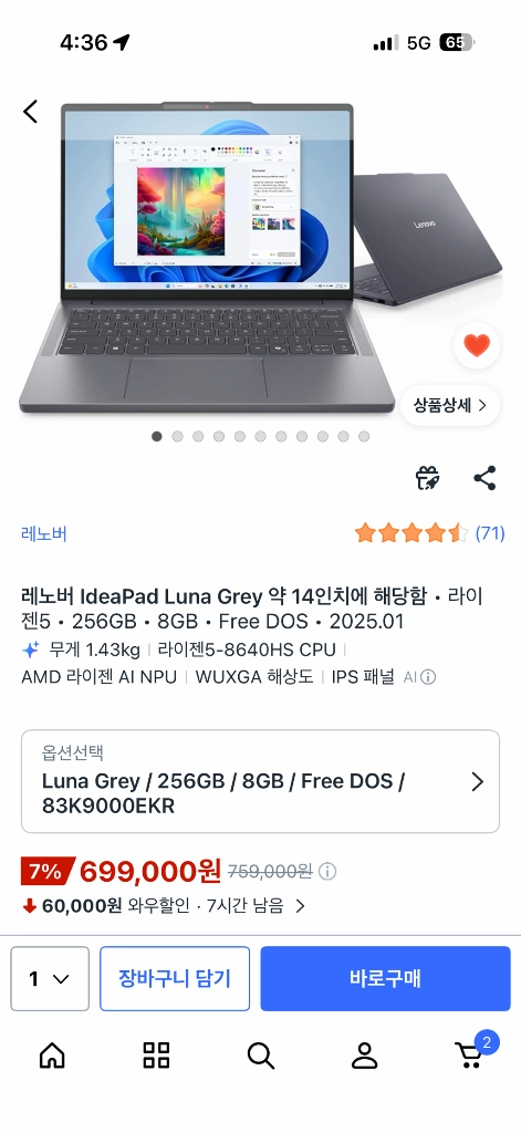 레노버 아이디어 패드 슬림3 14AHP10 노트북 라이젠5 8640HS 이미지