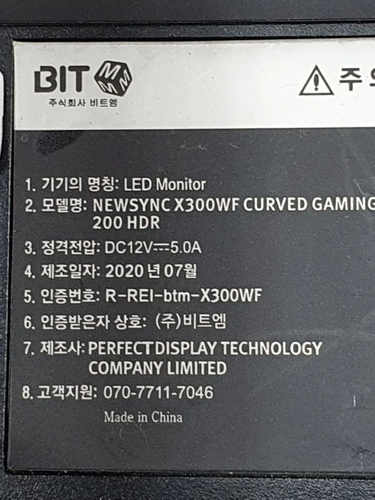 뉴싱크 X300WF 커브드 게이밍모니터 200 HDR - 안심되는 중고거래